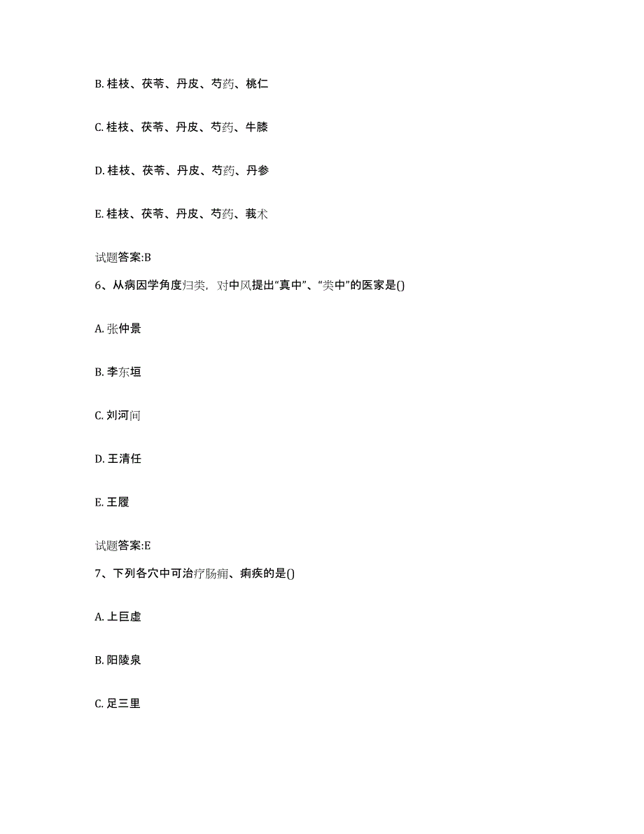 2024年度黑龙江省佳木斯市富锦市乡镇中医执业助理医师考试之中医临床医学考试题库_第3页