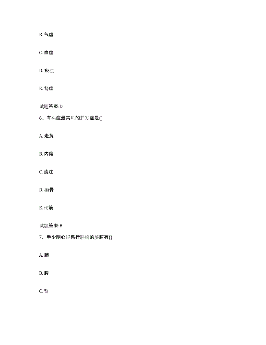 2024年度黑龙江省佳木斯市桦南县乡镇中医执业助理医师考试之中医临床医学能力测试试卷B卷附答案_第3页