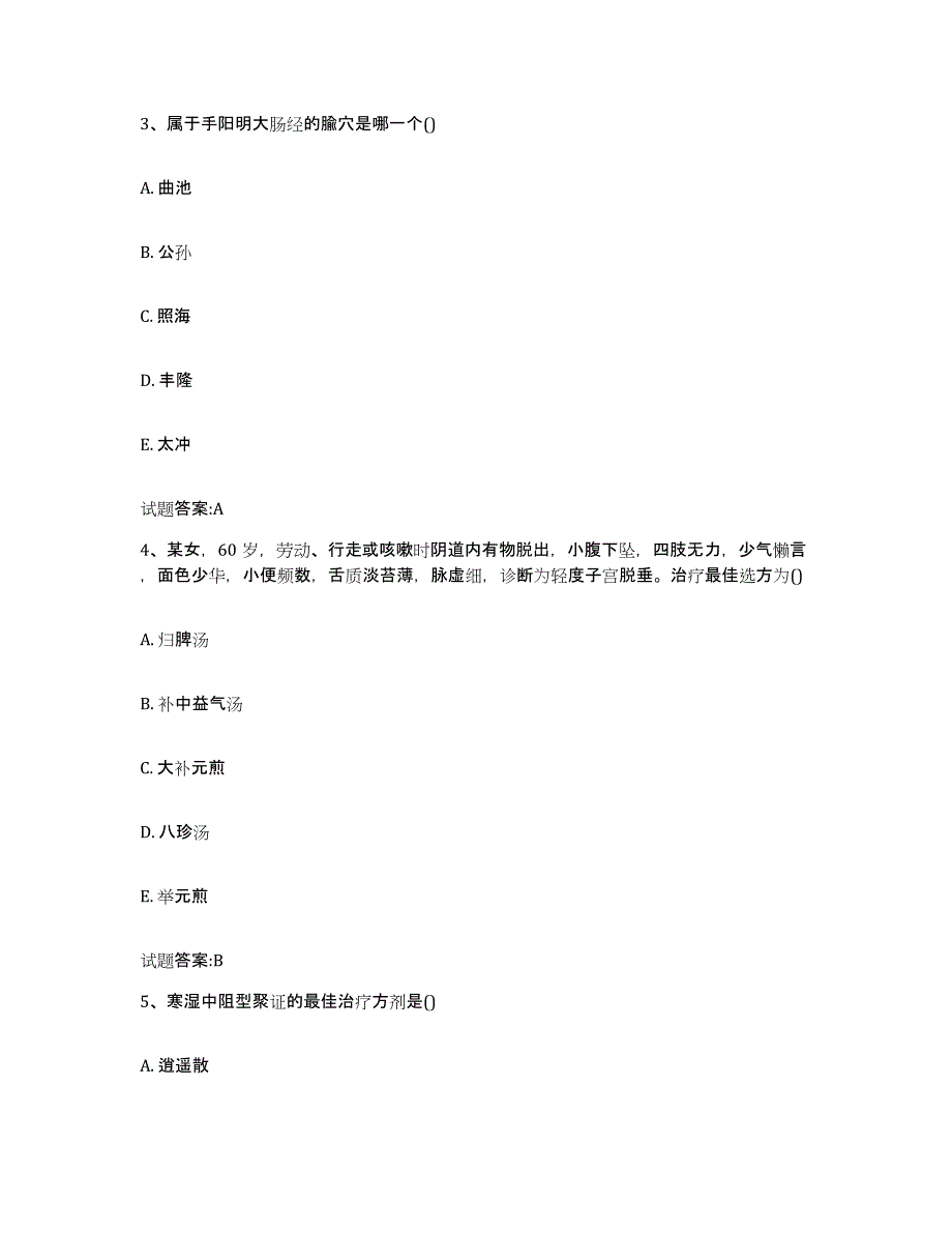 2024年度青海省玉树藏族自治州曲麻莱县乡镇中医执业助理医师考试之中医临床医学题库综合试卷B卷附答案_第2页