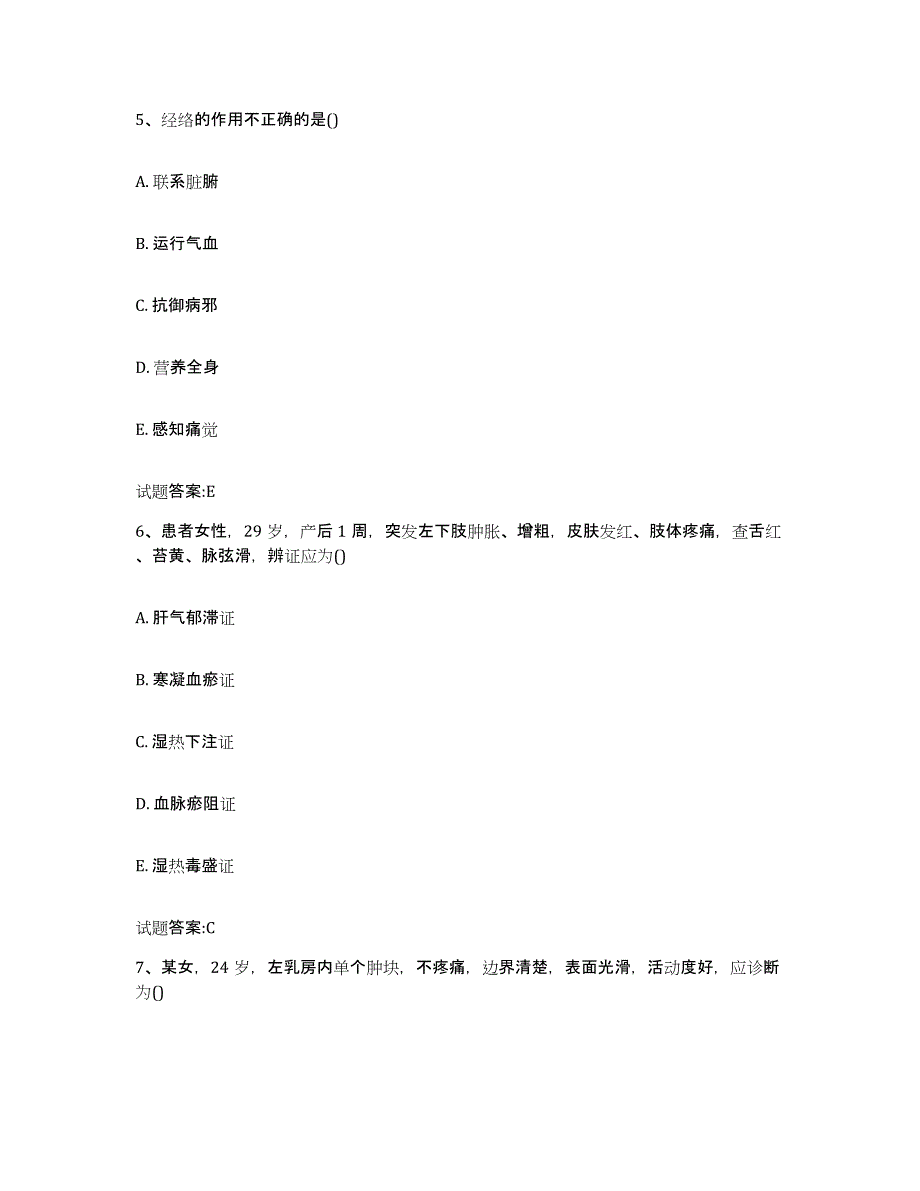 2024年度黑龙江省伊春市新青区乡镇中医执业助理医师考试之中医临床医学综合检测试卷B卷含答案_第4页