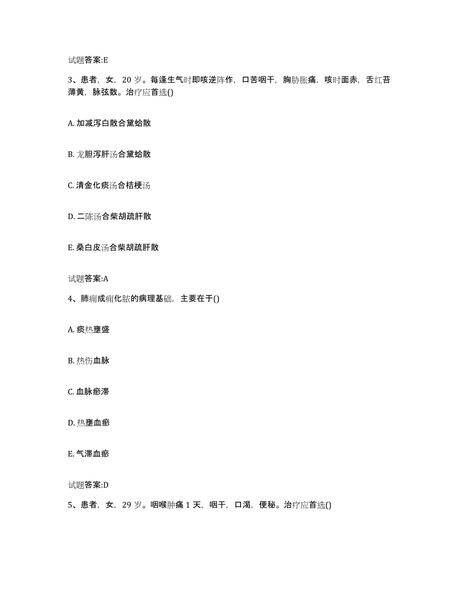 2024年度黑龙江省哈尔滨市南岗区乡镇中医执业助理医师考试之中医临床医学基础试题库和答案要点_第2页