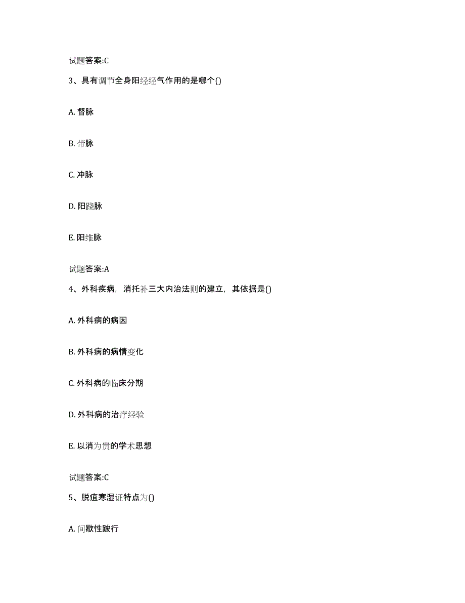 2024年度黑龙江省双鸭山市集贤县乡镇中医执业助理医师考试之中医临床医学题库综合试卷A卷附答案_第2页