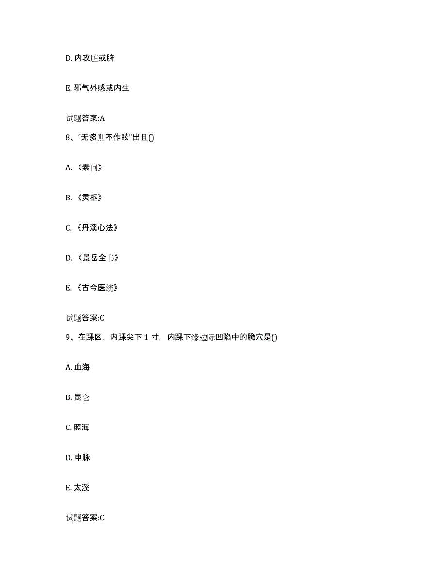 2024年度黑龙江省双鸭山市集贤县乡镇中医执业助理医师考试之中医临床医学题库综合试卷A卷附答案_第4页