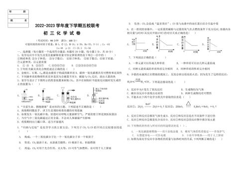 黑龙江省大庆市肇源县2022-2023学年八年级下学期4月月考化学试题含参考答案