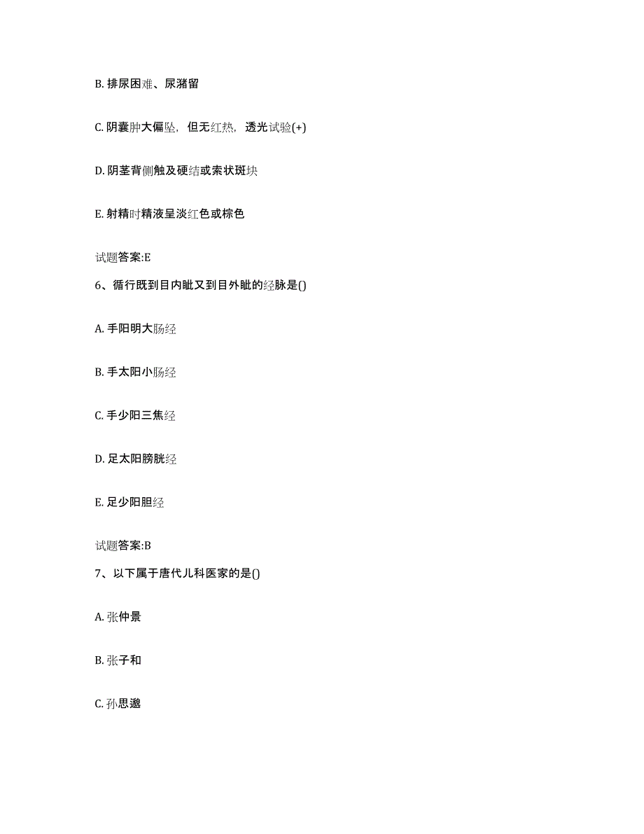 2024年度黑龙江省哈尔滨市平房区乡镇中医执业助理医师考试之中医临床医学模考预测题库(夺冠系列)_第3页