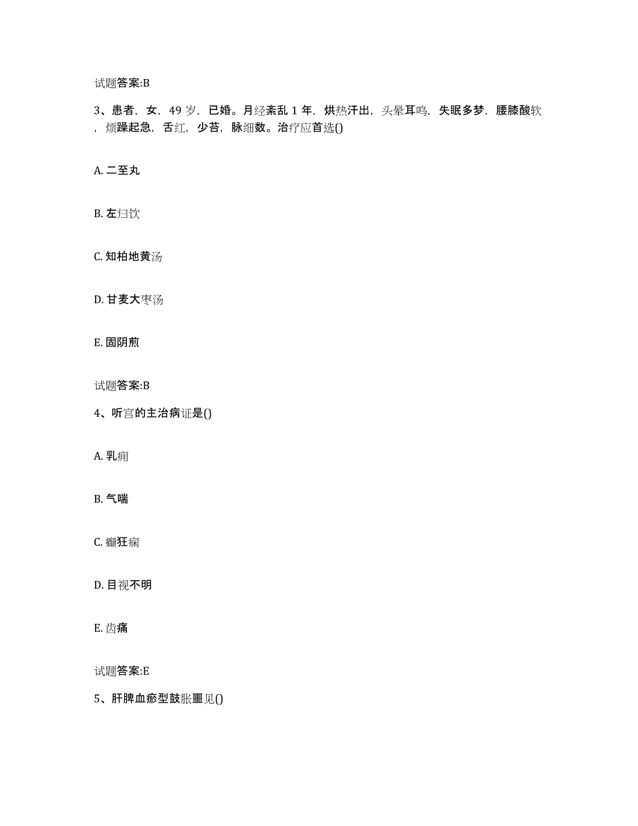 2024年度青海省玉树藏族自治州乡镇中医执业助理医师考试之中医临床医学过关检测试卷B卷附答案_第2页