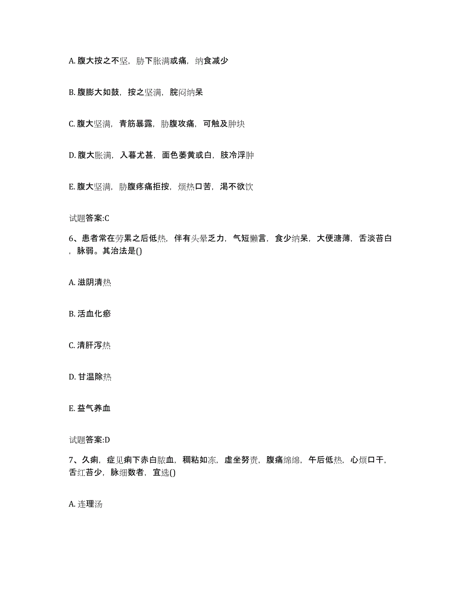 2024年度青海省玉树藏族自治州乡镇中医执业助理医师考试之中医临床医学过关检测试卷B卷附答案_第3页