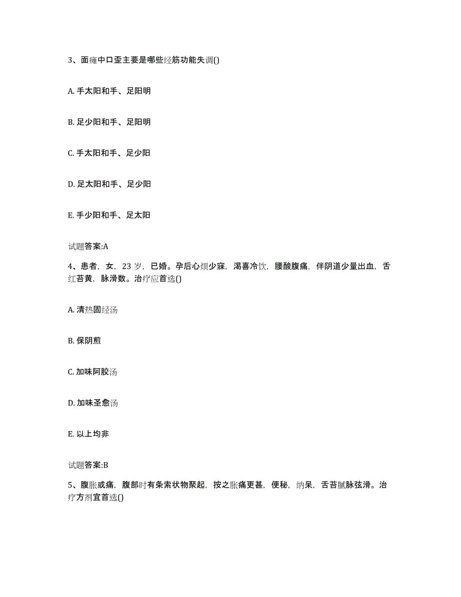 2024年度黑龙江省佳木斯市前进区乡镇中医执业助理医师考试之中医临床医学模拟考核试卷含答案_第2页