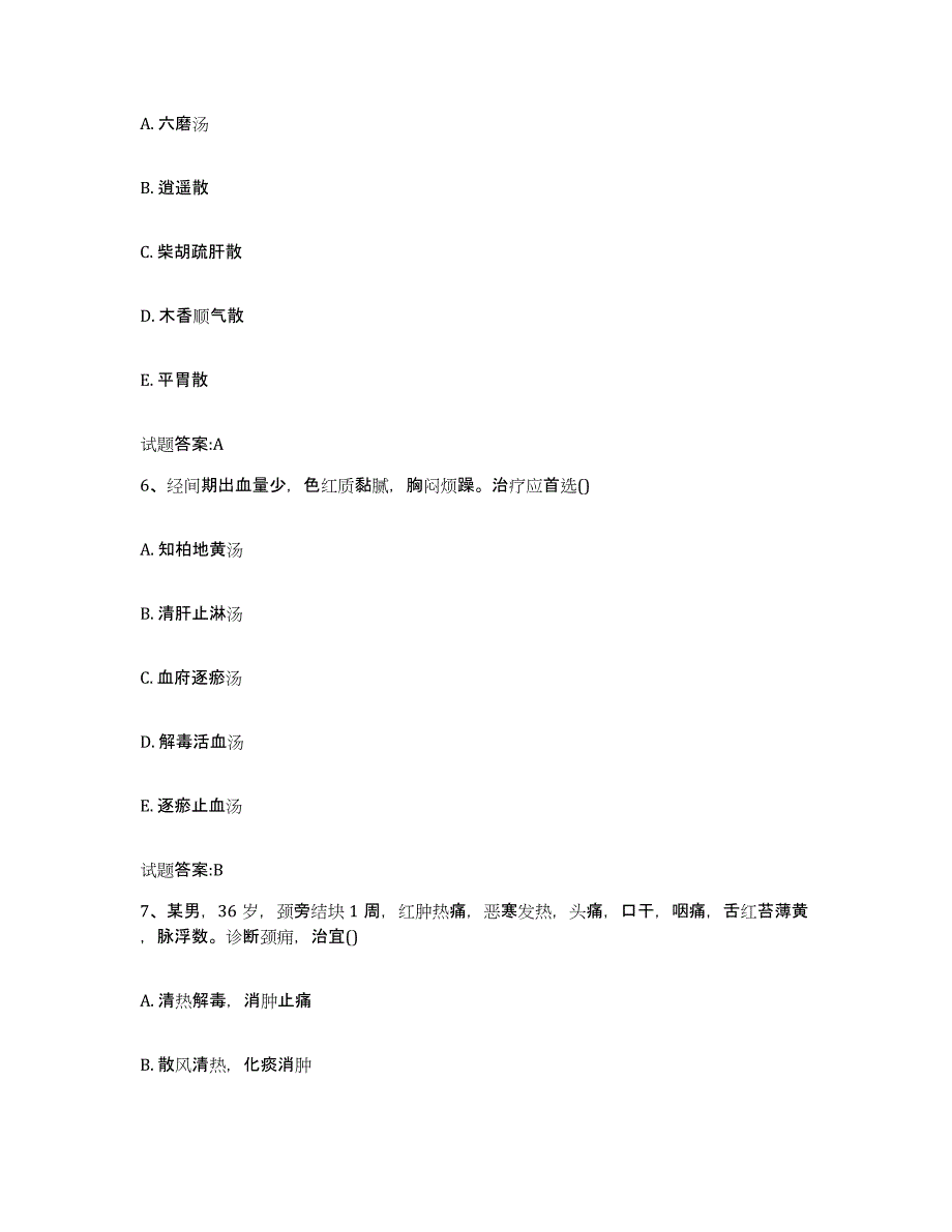 2024年度黑龙江省佳木斯市前进区乡镇中医执业助理医师考试之中医临床医学模拟考核试卷含答案_第3页