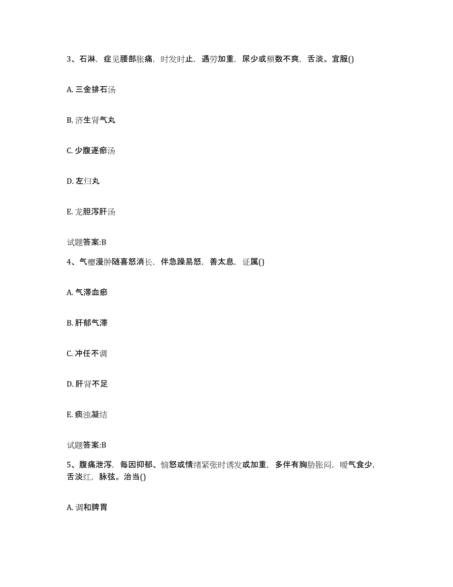 2024年度黑龙江省乡镇中医执业助理医师考试之中医临床医学题库练习试卷B卷附答案_第2页