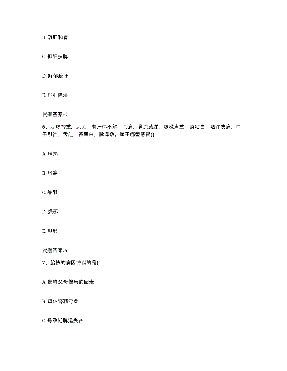 2024年度黑龙江省乡镇中医执业助理医师考试之中医临床医学题库练习试卷B卷附答案_第3页