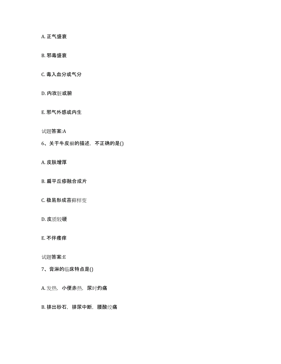 2024年度青海省海北藏族自治州祁连县乡镇中医执业助理医师考试之中医临床医学真题附答案_第3页