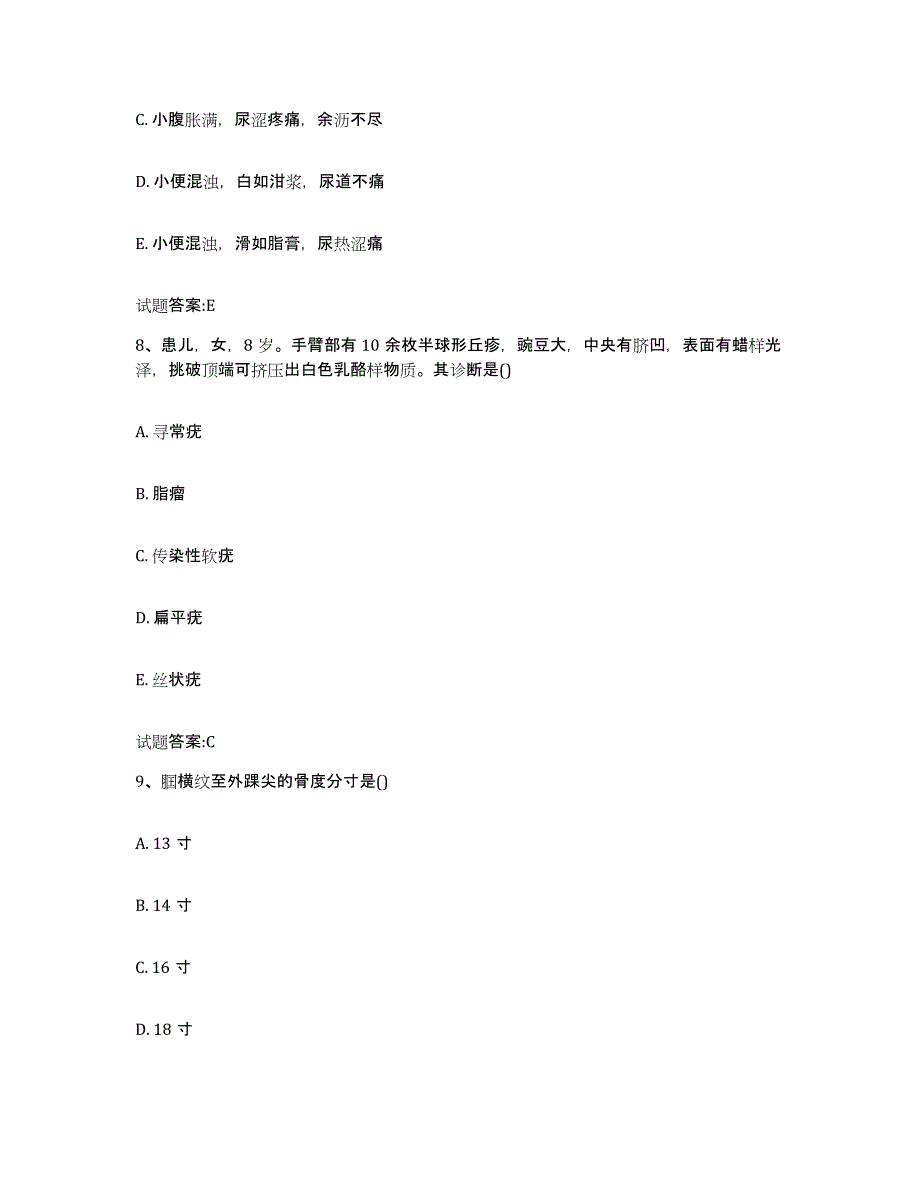 2024年度青海省海北藏族自治州祁连县乡镇中医执业助理医师考试之中医临床医学真题附答案_第4页