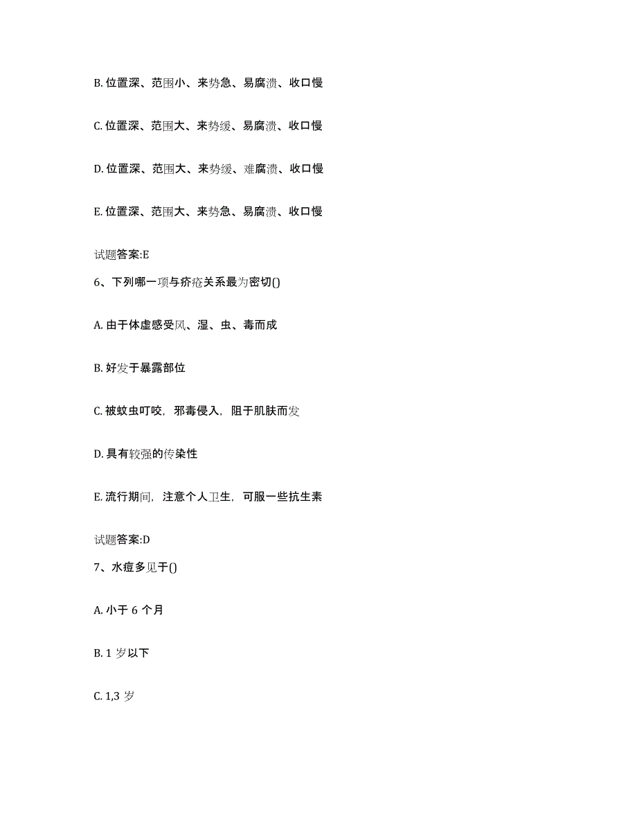 2024年度陕西省汉中市宁强县乡镇中医执业助理医师考试之中医临床医学题库练习试卷B卷附答案_第3页