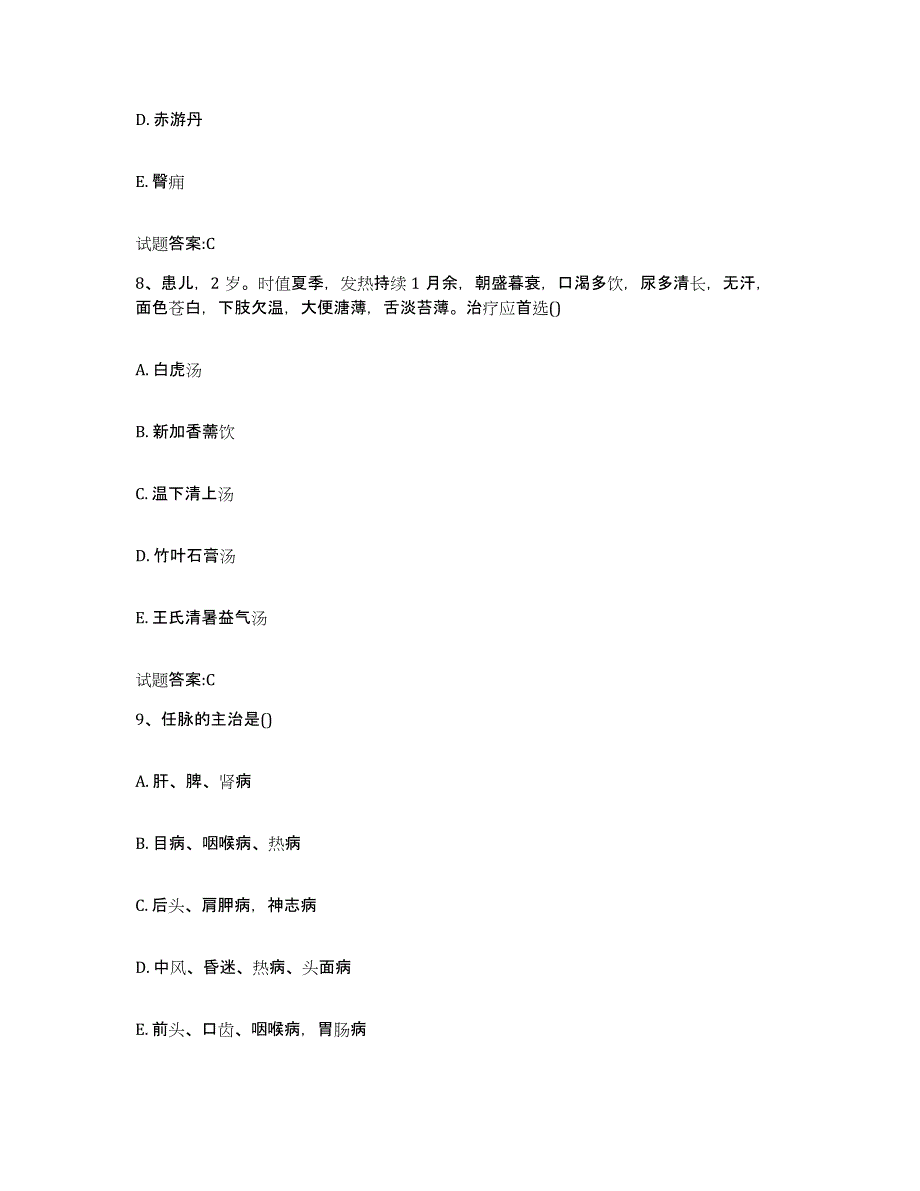 2024年度黑龙江省大兴安岭地区塔河县乡镇中医执业助理医师考试之中医临床医学押题练习试卷A卷附答案_第4页