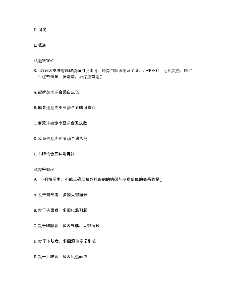 2024年度黑龙江省哈尔滨市方正县乡镇中医执业助理医师考试之中医临床医学考前冲刺试卷A卷含答案_第4页