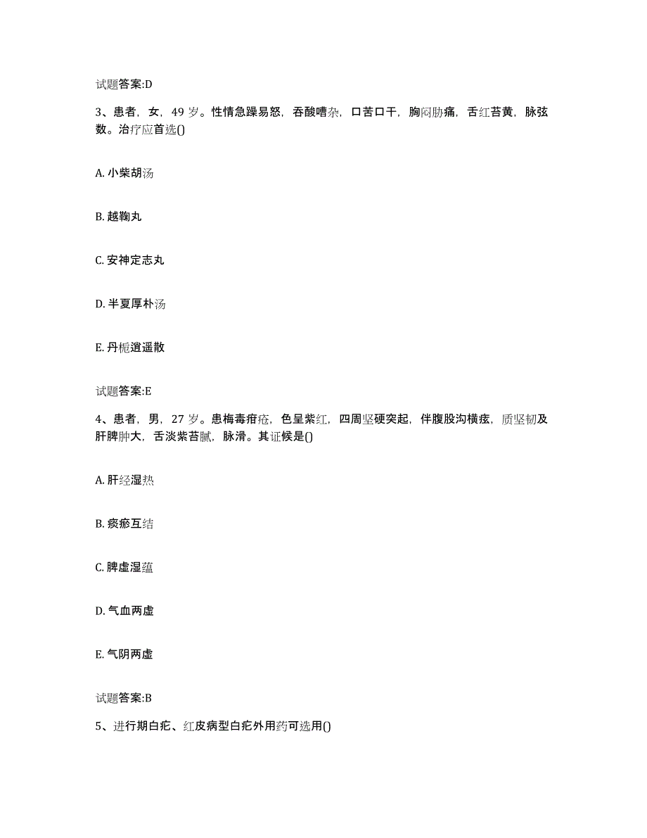 2024年度黑龙江省伊春市翠峦区乡镇中医执业助理医师考试之中医临床医学通关题库(附答案)_第2页