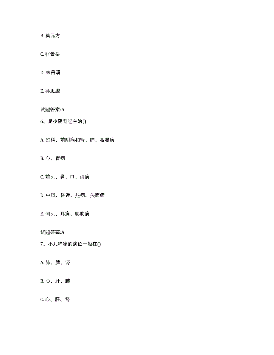 2024年度黑龙江省哈尔滨市五常市乡镇中医执业助理医师考试之中医临床医学题库检测试卷A卷附答案_第3页