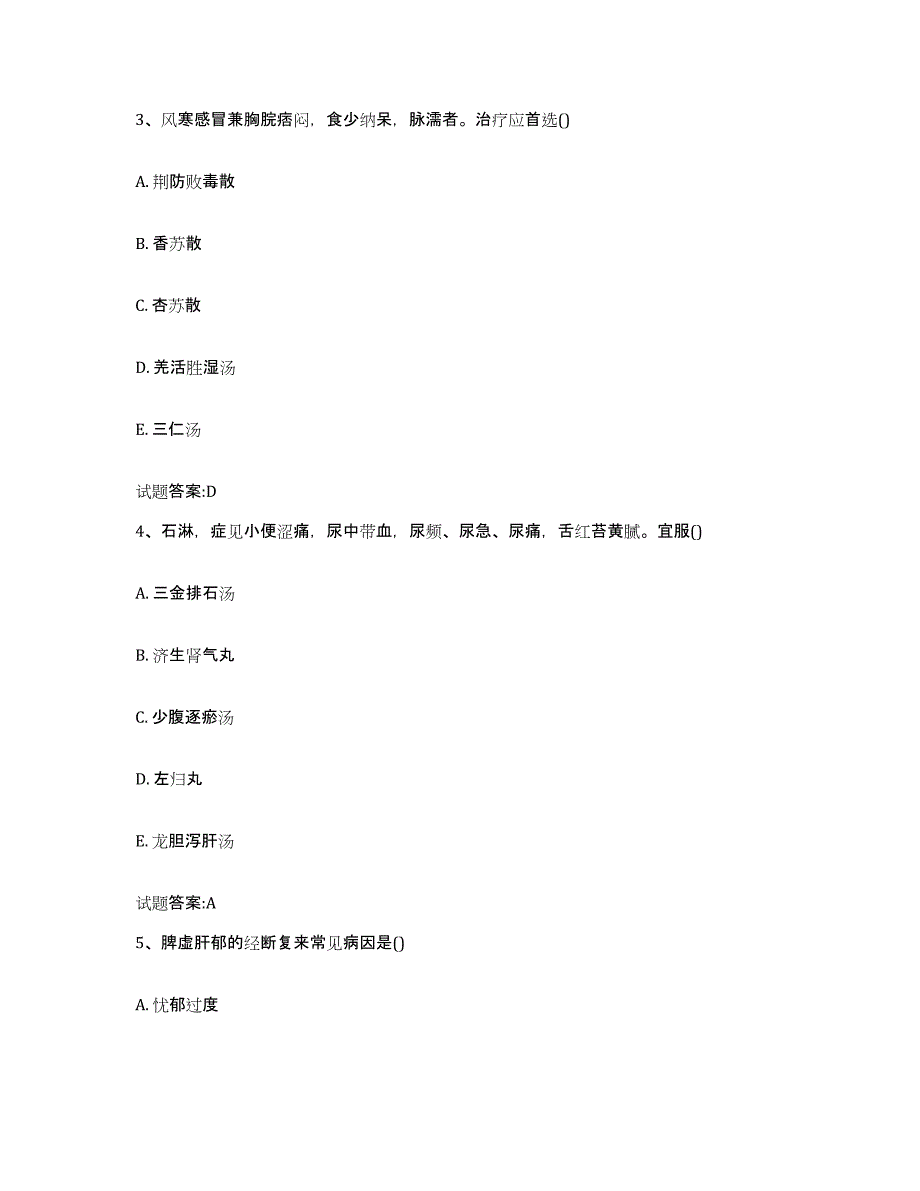 2024年度黑龙江省佳木斯市桦川县乡镇中医执业助理医师考试之中医临床医学模拟试题（含答案）_第2页