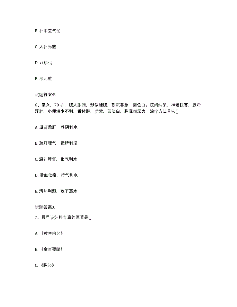 2024年度陕西省铜川市宜君县乡镇中医执业助理医师考试之中医临床医学试题及答案_第3页