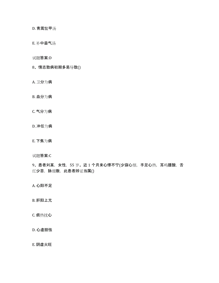 2024年度陕西省西安市长安区乡镇中医执业助理医师考试之中医临床医学模拟试题（含答案）_第4页