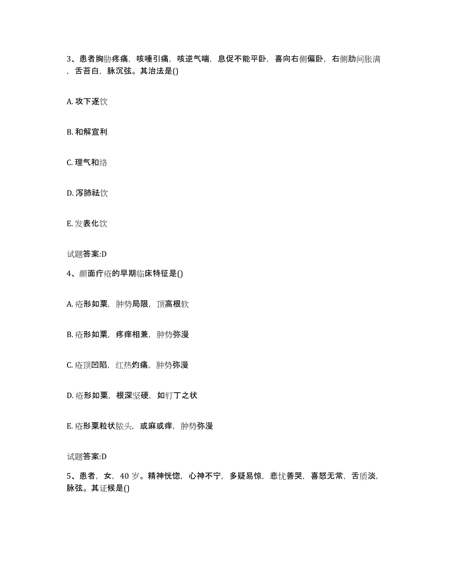 2024年度黑龙江省哈尔滨市香坊区乡镇中医执业助理医师考试之中医临床医学模考预测题库(夺冠系列)_第2页