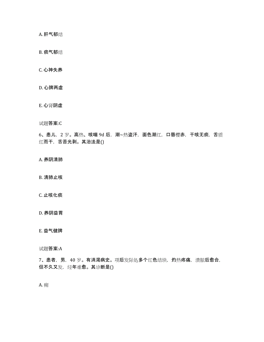 2024年度黑龙江省哈尔滨市香坊区乡镇中医执业助理医师考试之中医临床医学模考预测题库(夺冠系列)_第3页