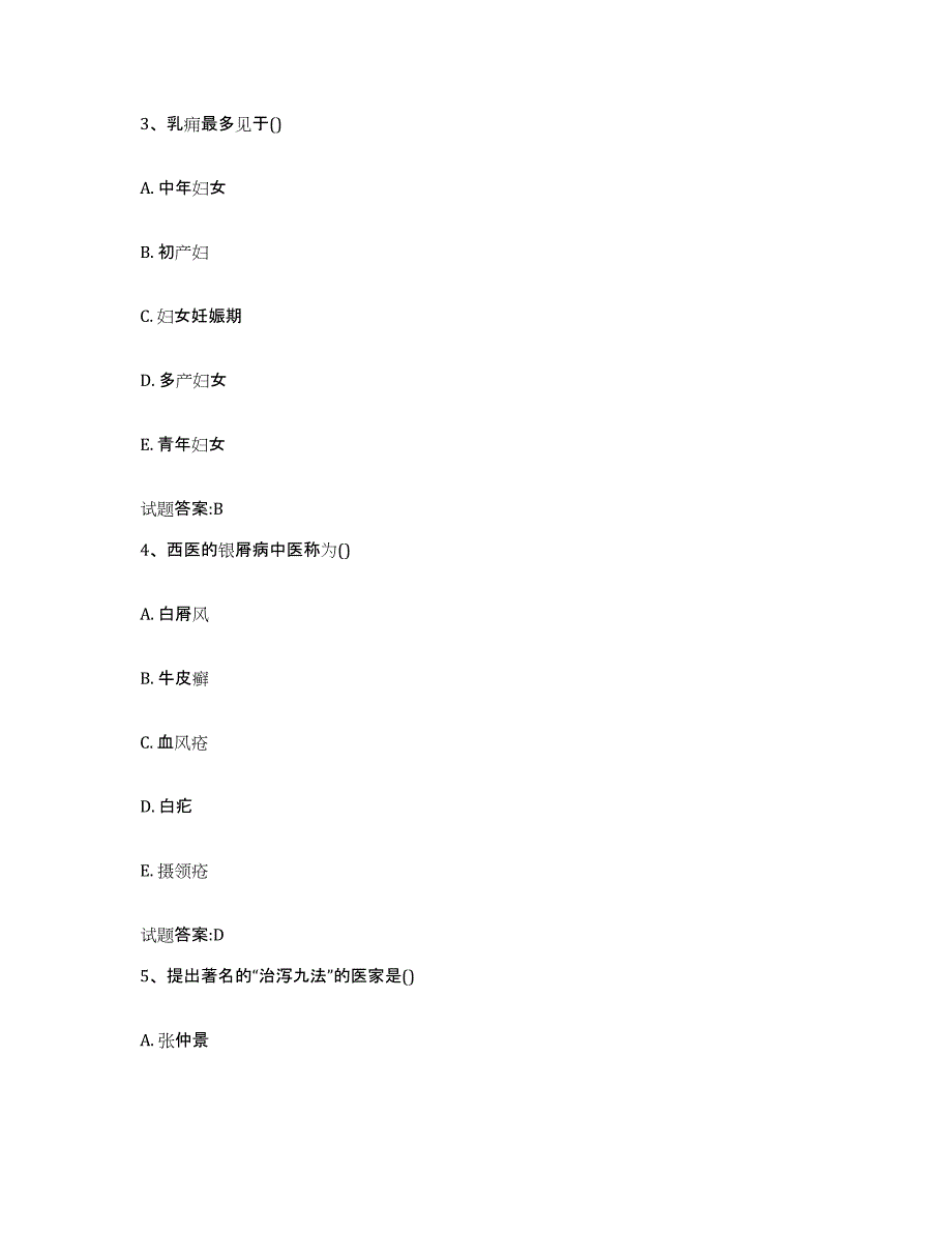 2024年度黑龙江省哈尔滨市木兰县乡镇中医执业助理医师考试之中医临床医学综合检测试卷A卷含答案_第2页