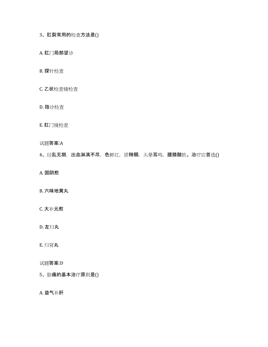 2024年度青海省黄南藏族自治州同仁县乡镇中医执业助理医师考试之中医临床医学能力测试试卷A卷附答案_第2页