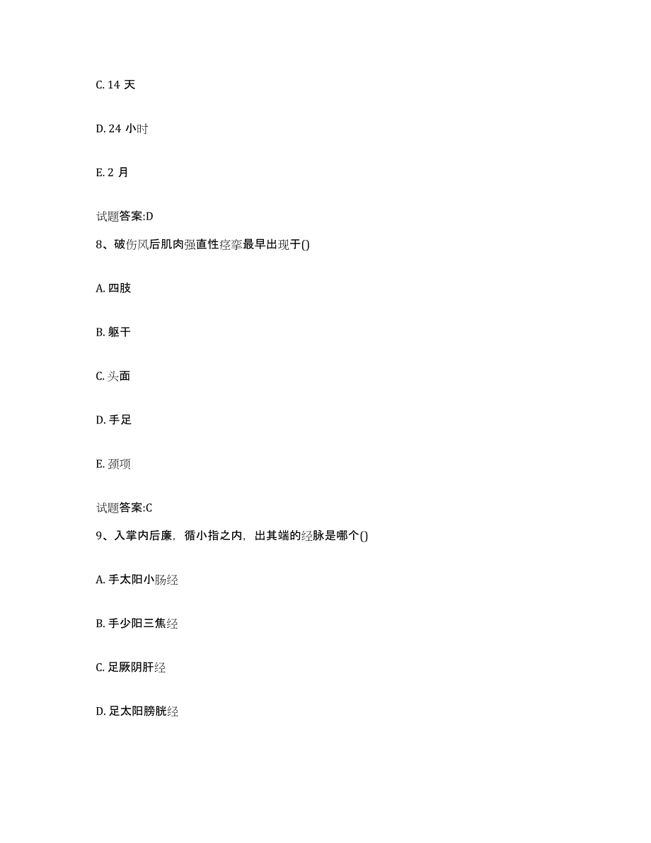 2024年度黑龙江省哈尔滨市双城市乡镇中医执业助理医师考试之中医临床医学模拟题库及答案_第4页