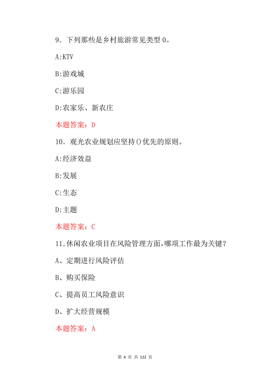 2024年农村农业(休闲农业经营与管理)技能及理论知识试题库与答案_第4页