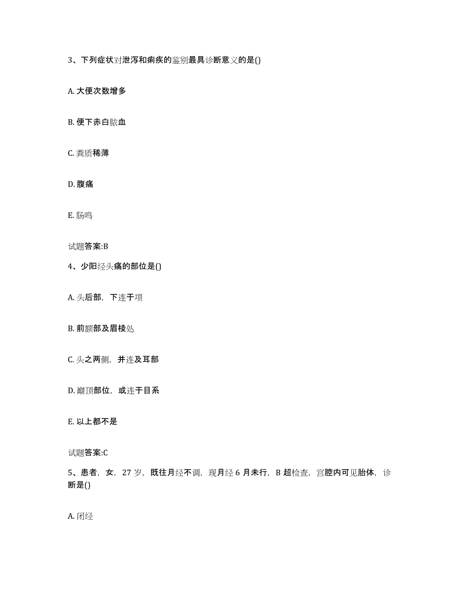 2024年度青海省海北藏族自治州祁连县乡镇中医执业助理医师考试之中医临床医学通关试题库(有答案)_第2页