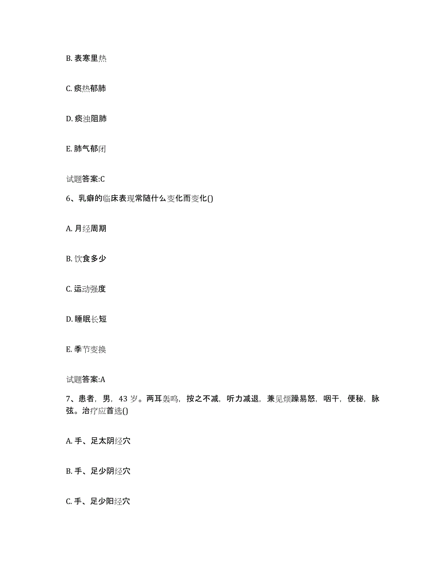 2024年度青海省果洛藏族自治州班玛县乡镇中医执业助理医师考试之中医临床医学强化训练试卷A卷附答案_第3页