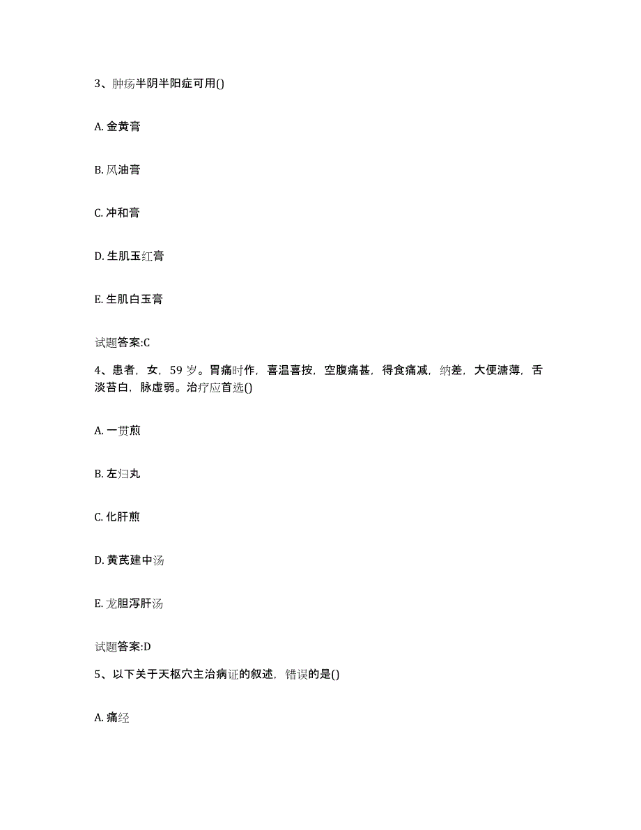 2024年度青海省玉树藏族自治州玉树县乡镇中医执业助理医师考试之中医临床医学过关检测试卷A卷附答案_第2页