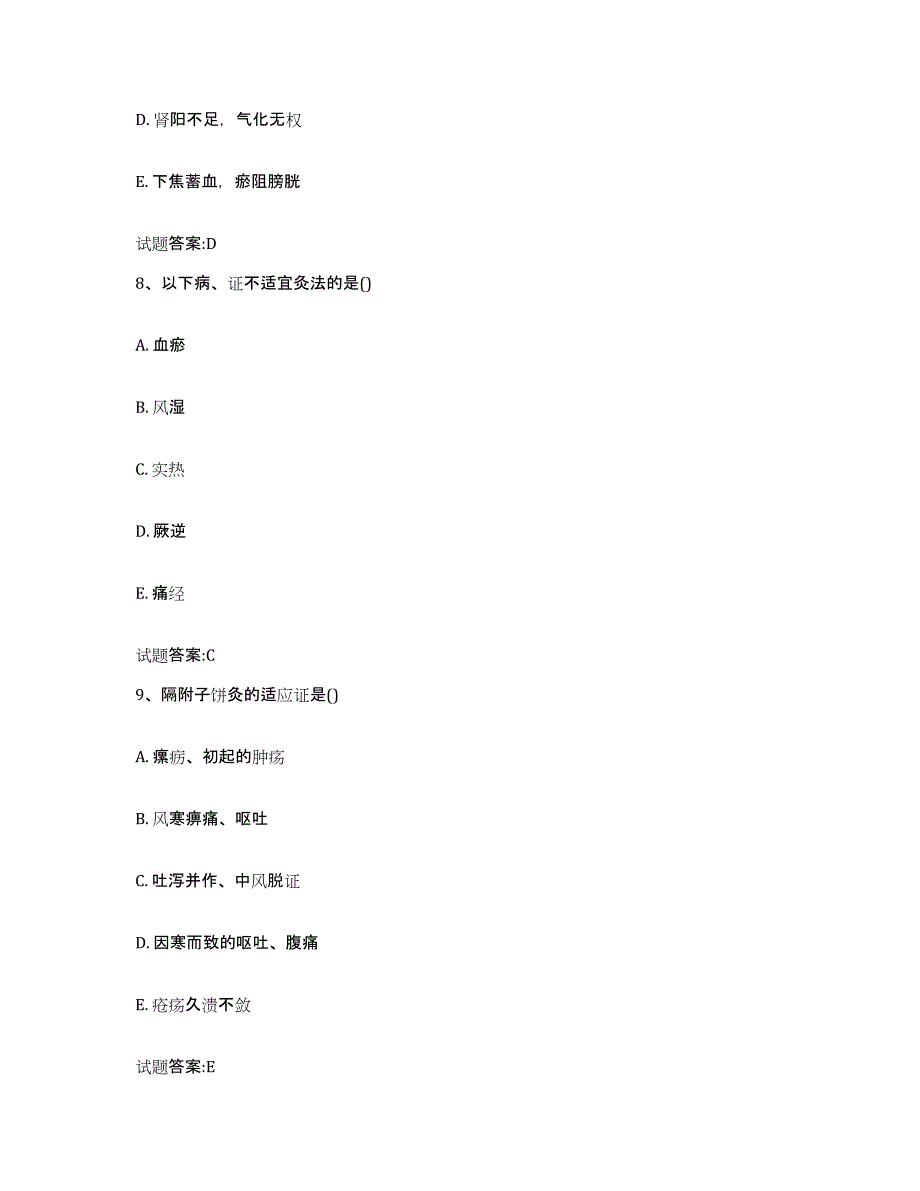 2024年度青海省玉树藏族自治州玉树县乡镇中医执业助理医师考试之中医临床医学过关检测试卷A卷附答案_第4页