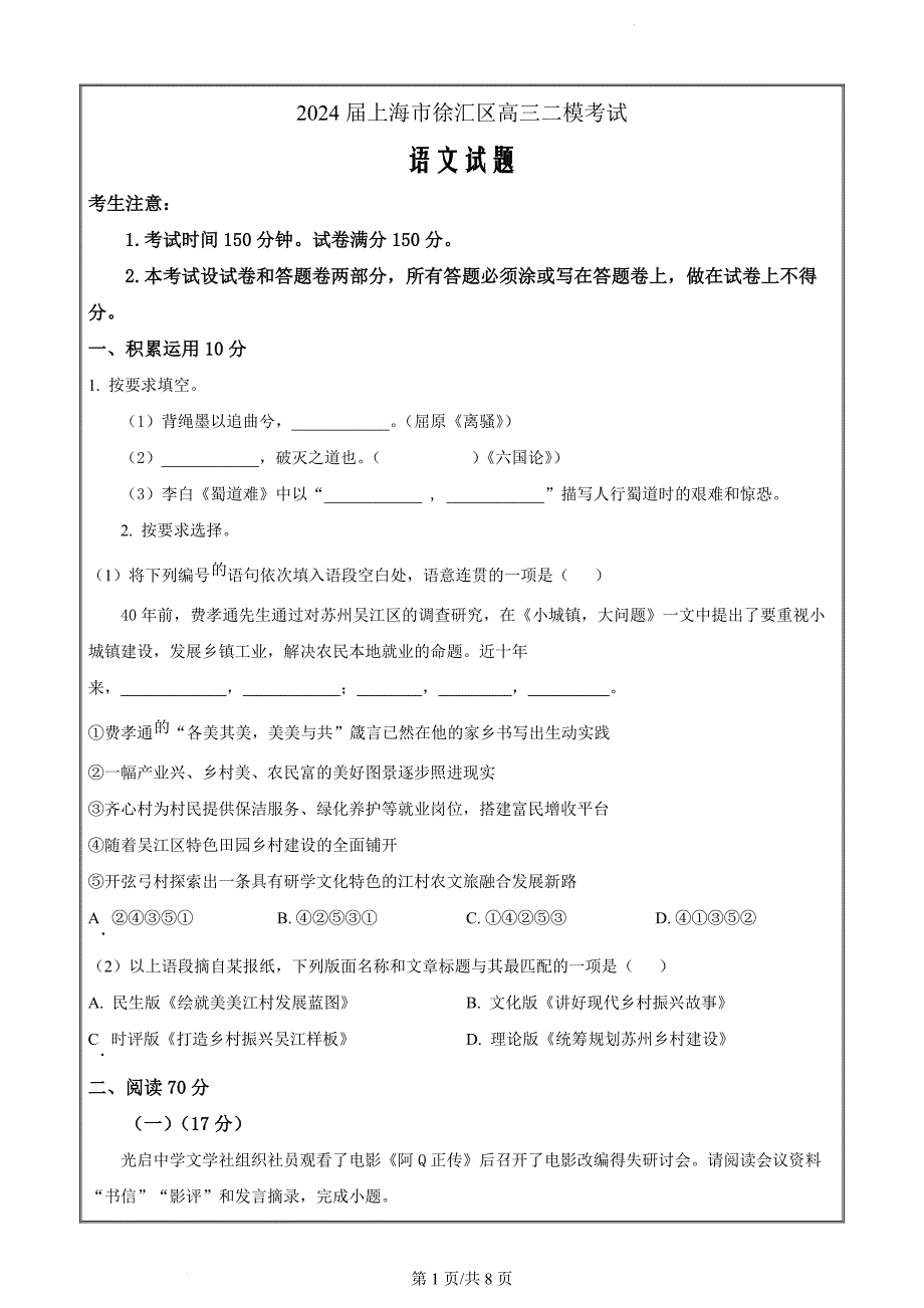 2024届上海市徐汇区高三二模考试语文试题（原卷版）_第1页