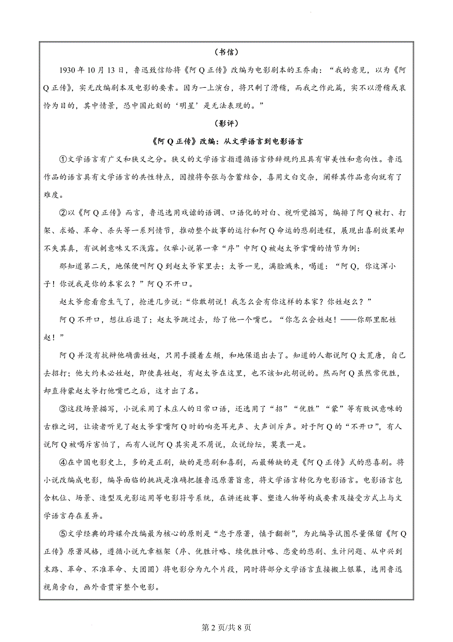 2024届上海市徐汇区高三二模考试语文试题（原卷版）_第2页