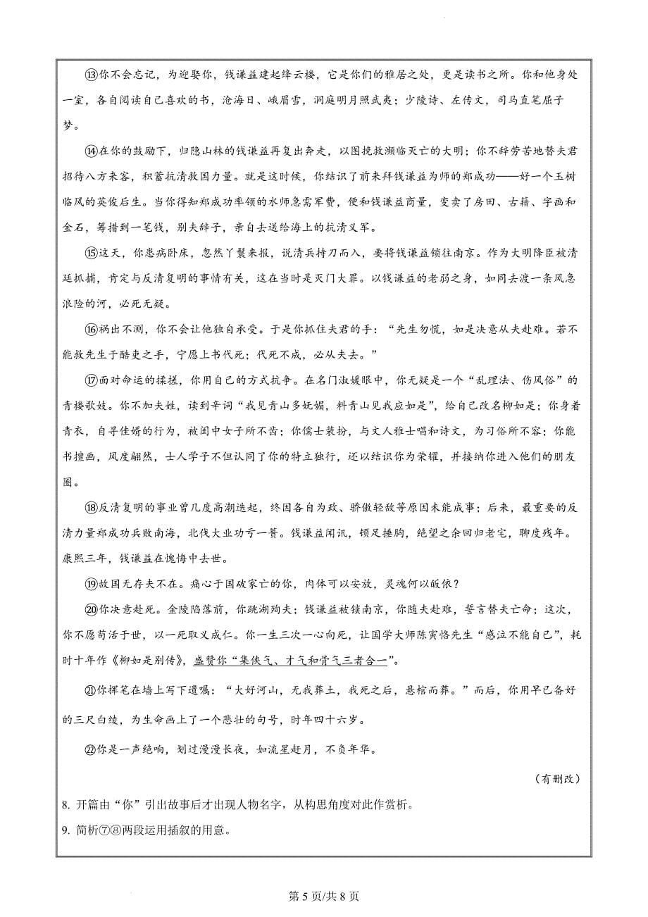 2024届上海市徐汇区高三二模考试语文试题（原卷版）_第5页