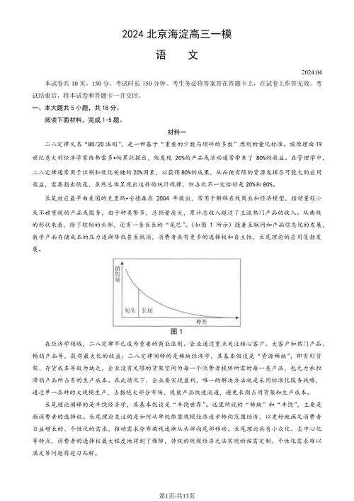 2024北京海淀区高三一模语文试题及答案