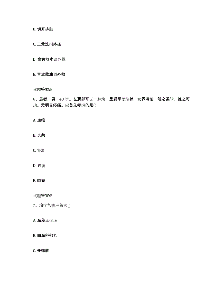 2024年度陕西省汉中市乡镇中医执业助理医师考试之中医临床医学综合练习试卷B卷附答案_第3页