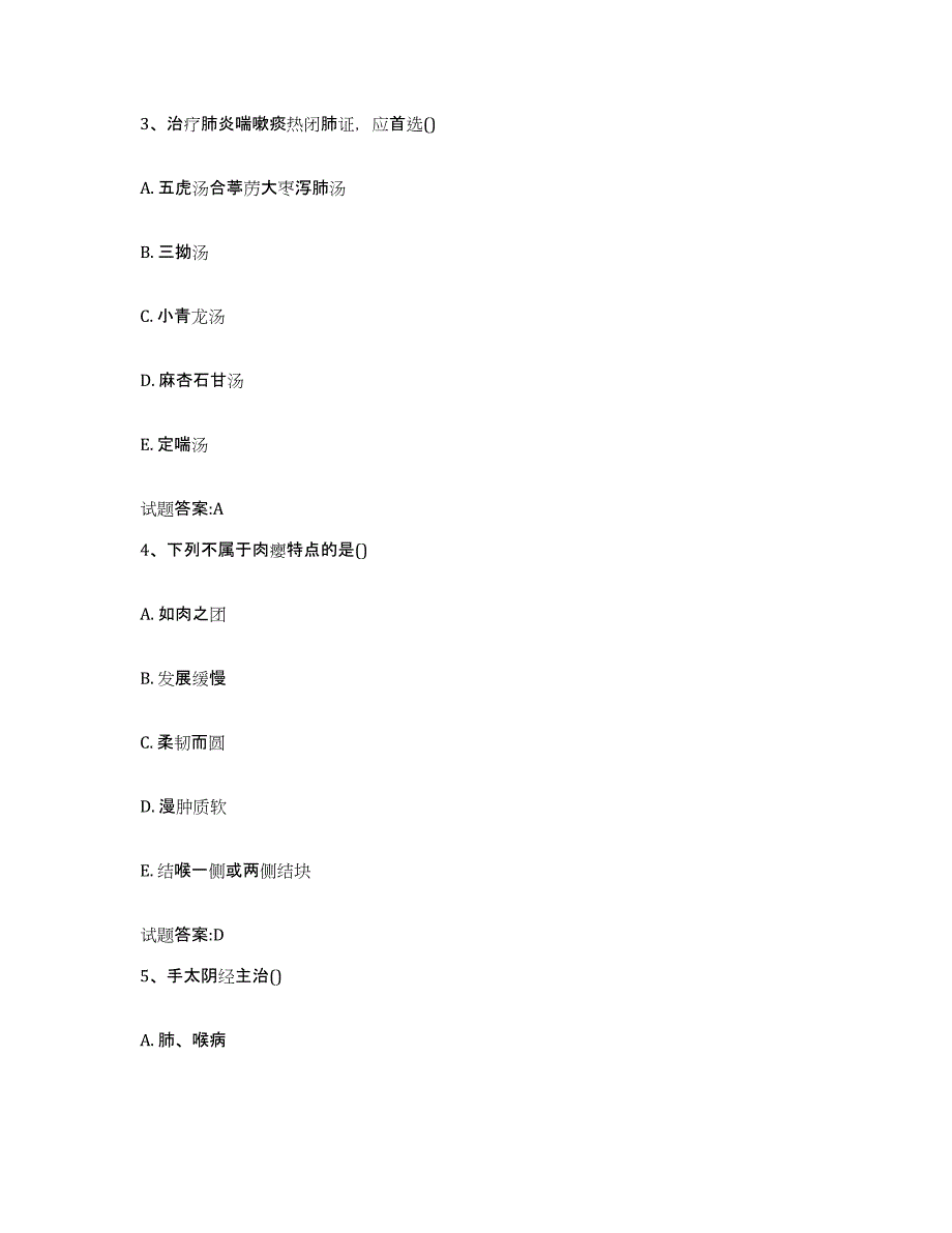 2024年度黑龙江省大兴安岭地区塔河县乡镇中医执业助理医师考试之中医临床医学题库检测试卷A卷附答案_第2页