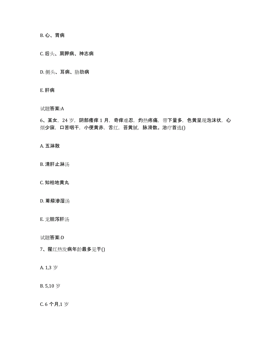 2024年度黑龙江省大兴安岭地区塔河县乡镇中医执业助理医师考试之中医临床医学题库检测试卷A卷附答案_第3页