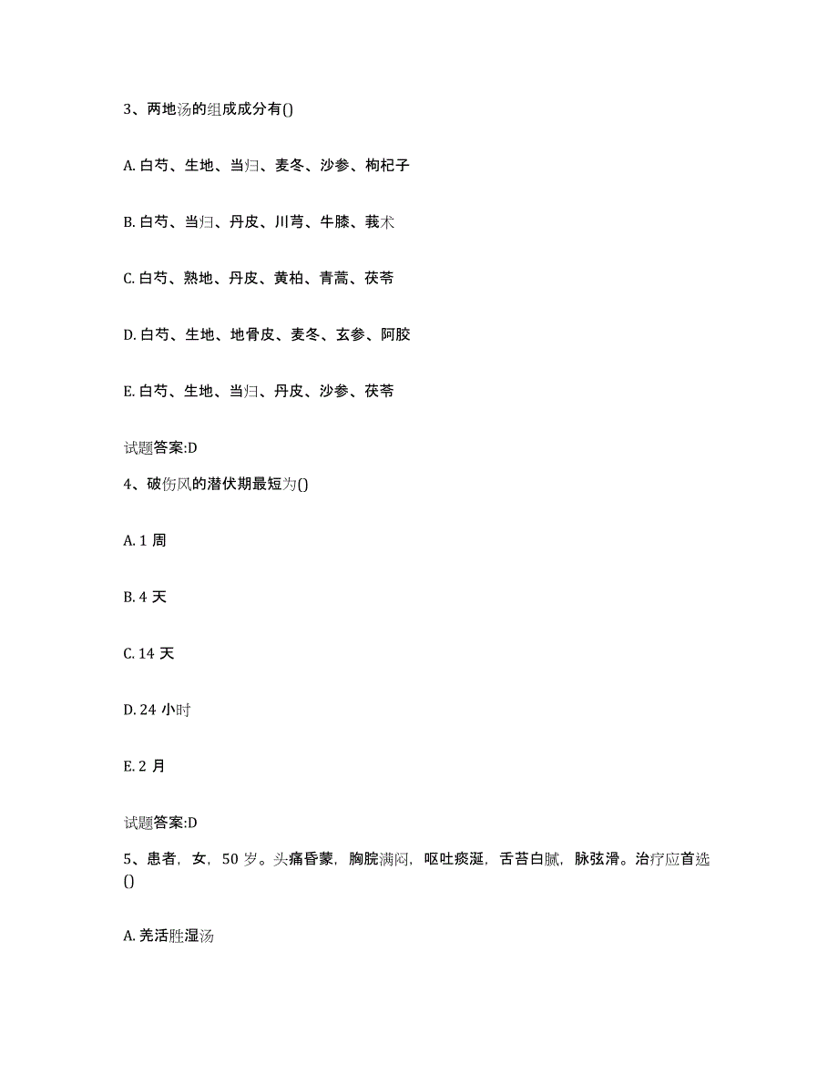 2024年度黑龙江省哈尔滨市方正县乡镇中医执业助理医师考试之中医临床医学模考预测题库(夺冠系列)_第2页