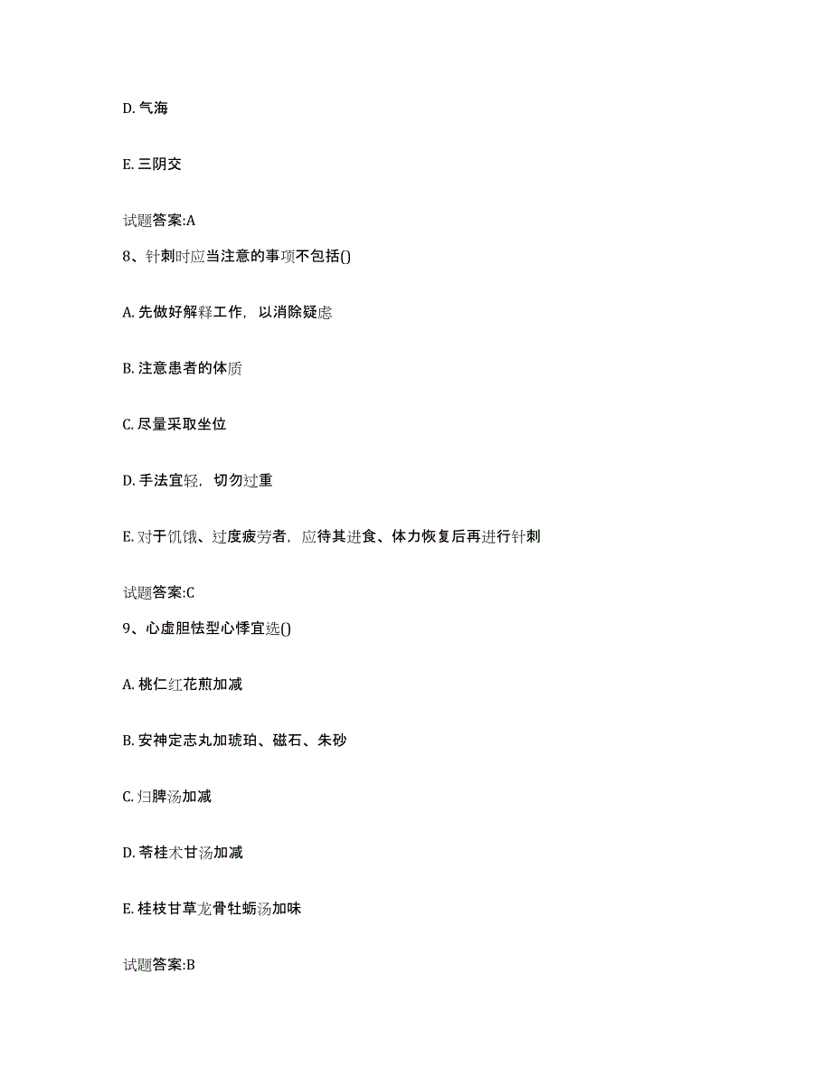 2024年度陕西省西安市阎良区乡镇中医执业助理医师考试之中医临床医学模拟题库及答案_第4页