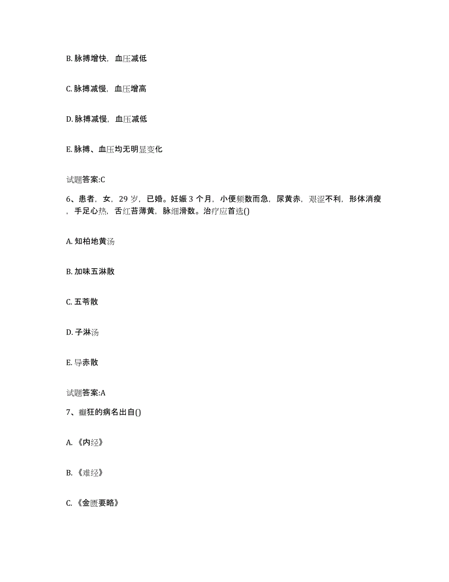 2024年度黑龙江省大庆市林甸县乡镇中医执业助理医师考试之中医临床医学模拟预测参考题库及答案_第3页