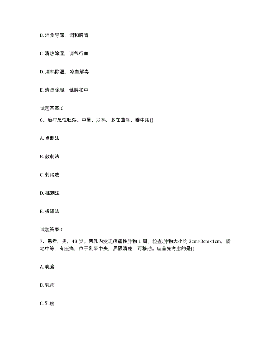 2024年度陕西省渭南市韩城市乡镇中医执业助理医师考试之中医临床医学综合练习试卷B卷附答案_第3页