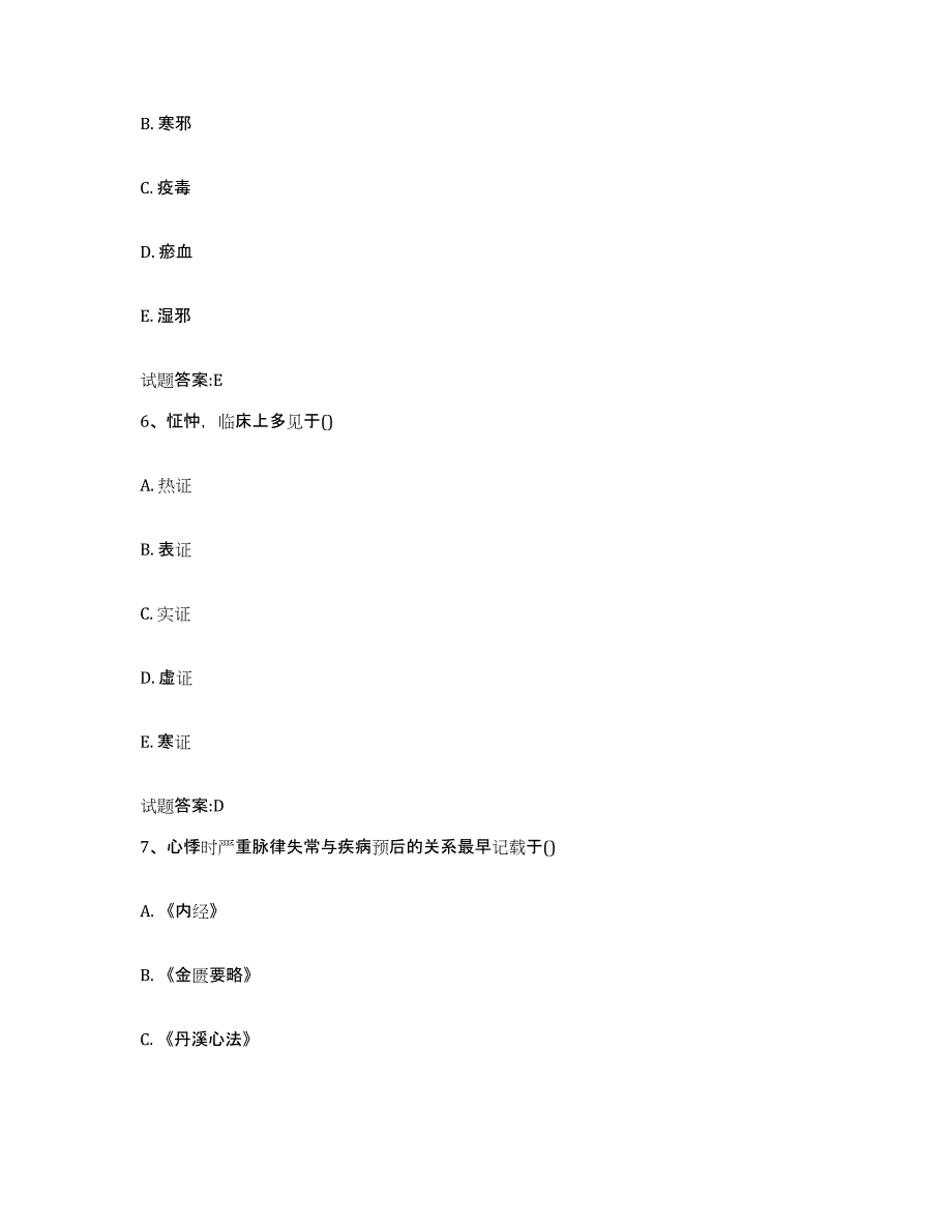 2024年度黑龙江省七台河市桃山区乡镇中医执业助理医师考试之中医临床医学能力提升试卷A卷附答案_第3页