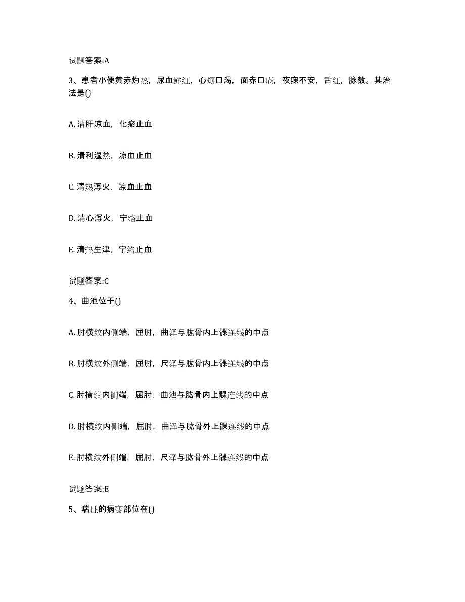 2024年度黑龙江省佳木斯市乡镇中医执业助理医师考试之中医临床医学全真模拟考试试卷B卷含答案_第2页