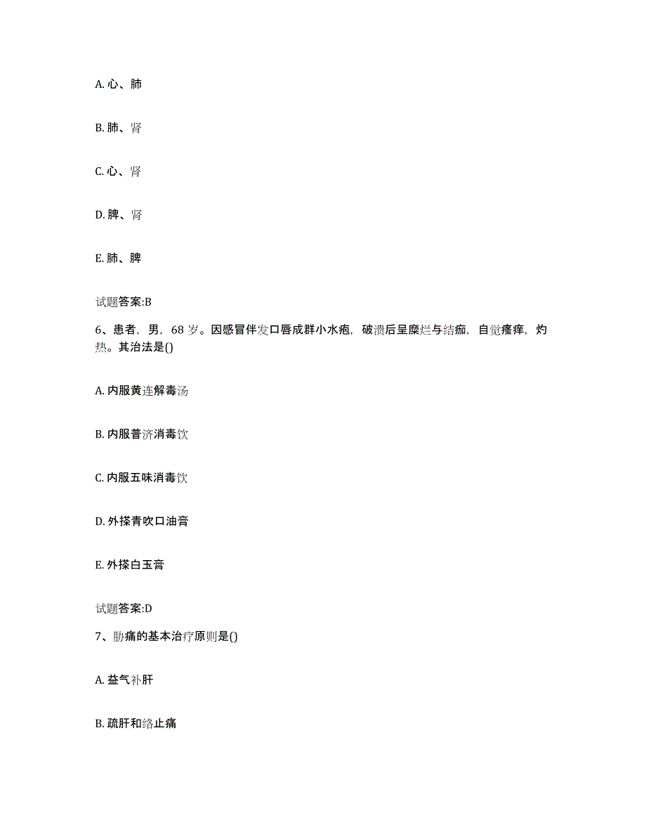 2024年度黑龙江省佳木斯市乡镇中医执业助理医师考试之中医临床医学全真模拟考试试卷B卷含答案_第3页