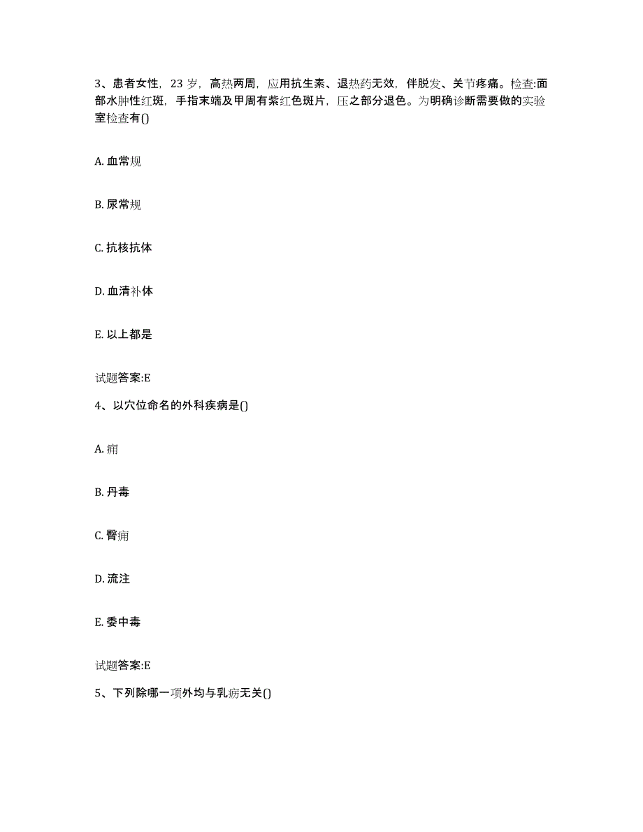 2024年度陕西省西安市碑林区乡镇中医执业助理医师考试之中医临床医学模考模拟试题(全优)_第2页